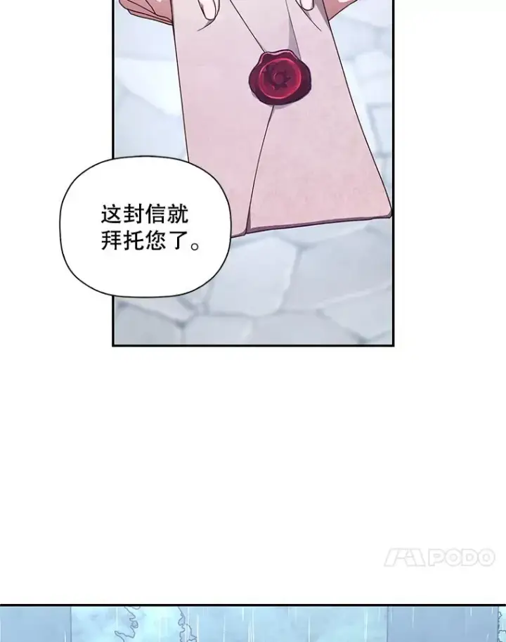 漫画《如何隐藏皇帝的孩子》10.您不介意吧？第80张图