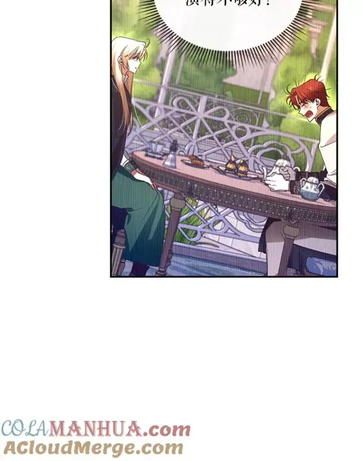 漫画《如何隐藏皇帝的孩子》10.您不介意吧？第88张图