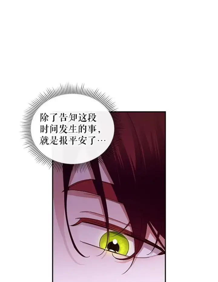 漫画《如何隐藏皇帝的孩子》11.幕后主使第14张图