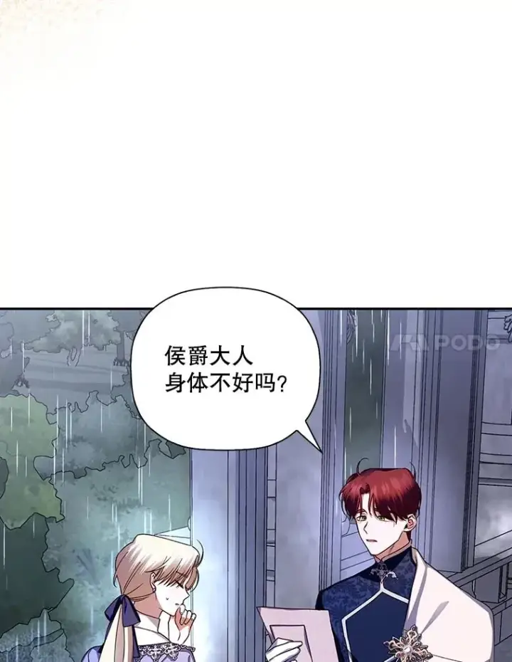 漫画《如何隐藏皇帝的孩子》11.幕后主使第18张图