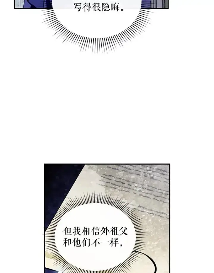 漫画《如何隐藏皇帝的孩子》11.幕后主使第24张图