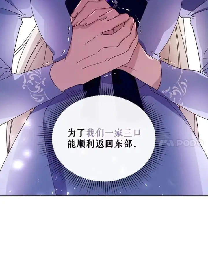 漫画《如何隐藏皇帝的孩子》11.幕后主使第28张图