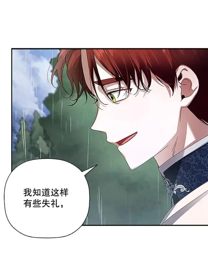 漫画《如何隐藏皇帝的孩子》11.幕后主使第3张图