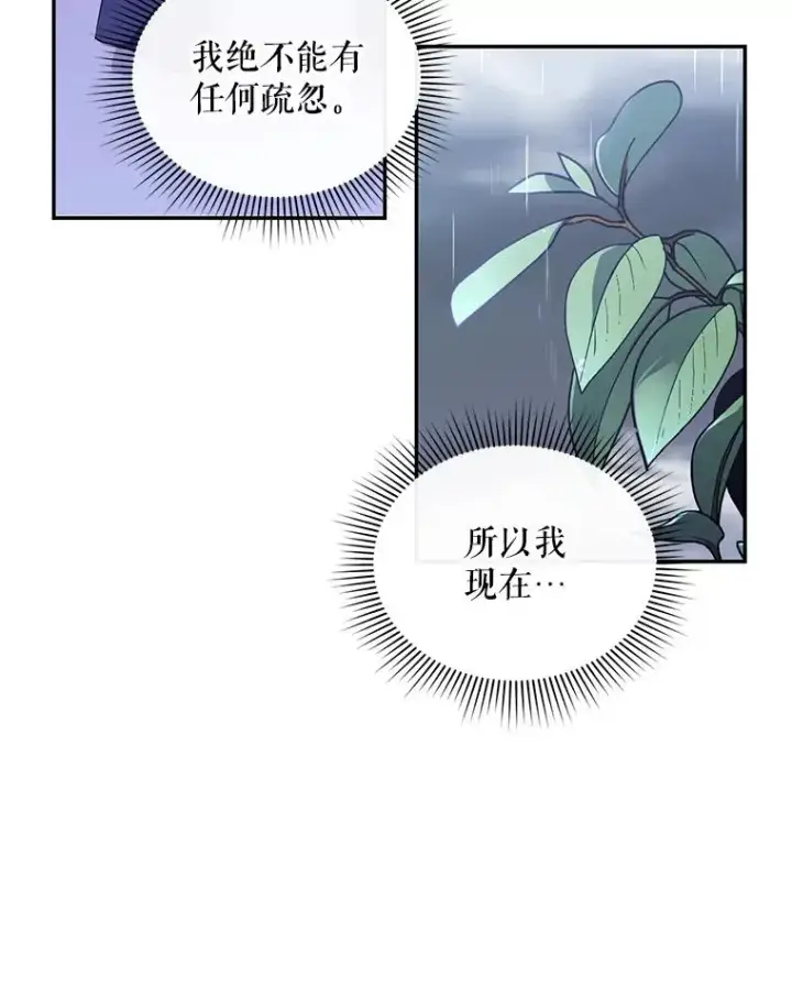 漫画《如何隐藏皇帝的孩子》11.幕后主使第30张图