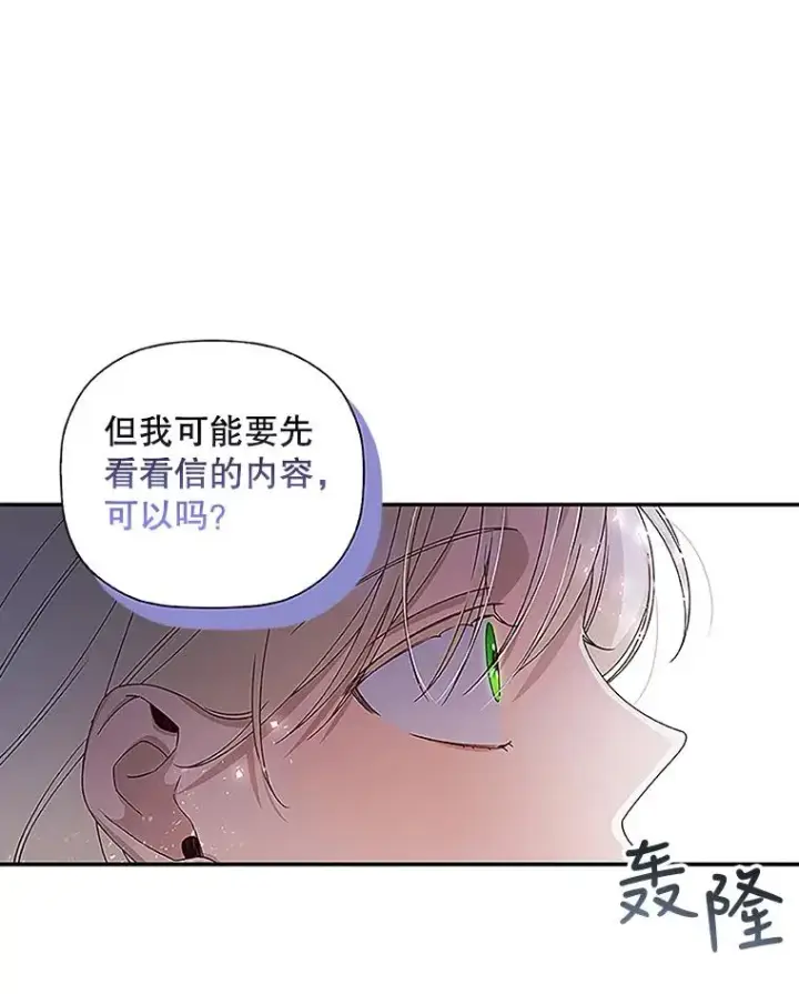 漫画《如何隐藏皇帝的孩子》11.幕后主使第4张图
