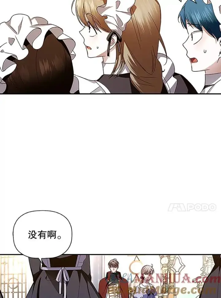 漫画《如何隐藏皇帝的孩子》11.幕后主使第41张图