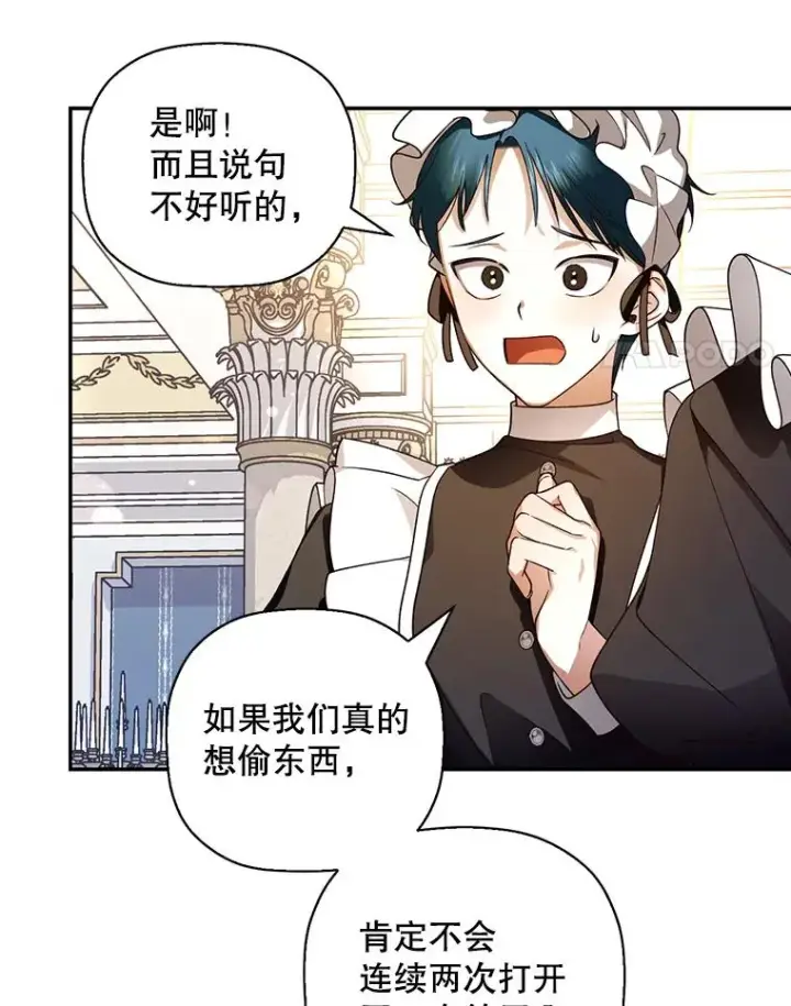 漫画《如何隐藏皇帝的孩子》11.幕后主使第51张图