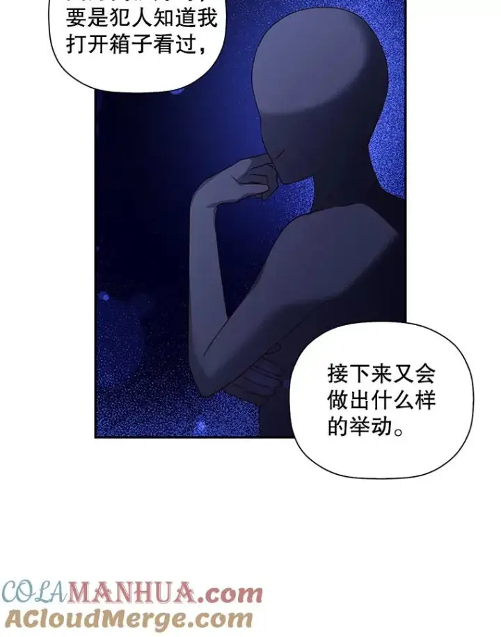 漫画《如何隐藏皇帝的孩子》11.幕后主使第57张图