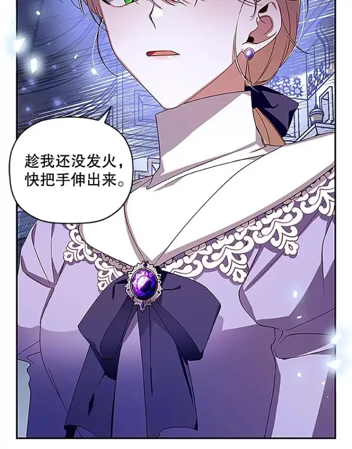 漫画《如何隐藏皇帝的孩子》11.幕后主使第66张图