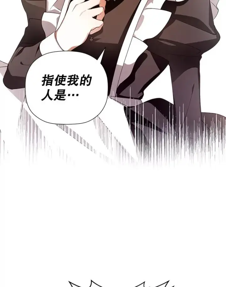 漫画《如何隐藏皇帝的孩子》11.幕后主使第76张图