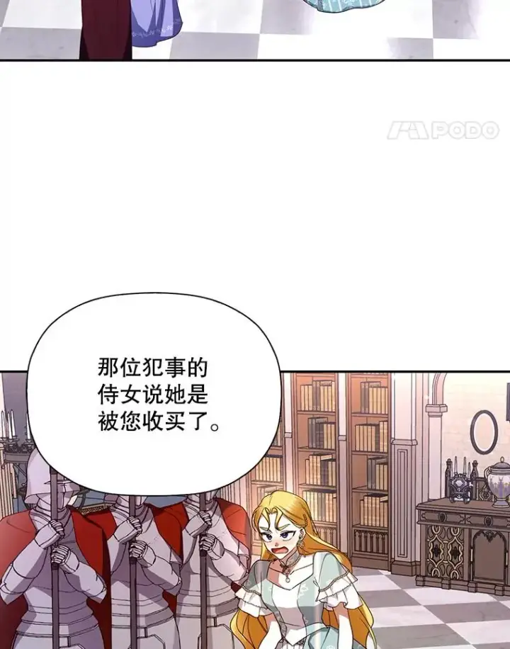 漫画《如何隐藏皇帝的孩子》11.幕后主使第78张图