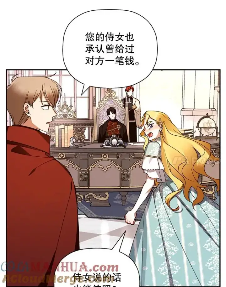 漫画《如何隐藏皇帝的孩子》11.幕后主使第81张图