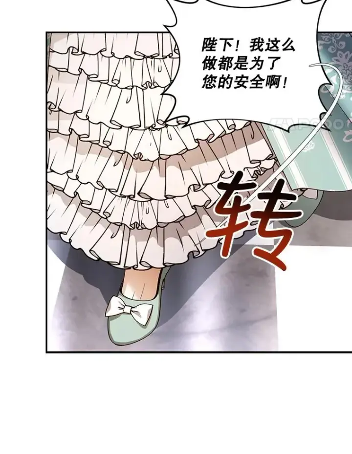 漫画《如何隐藏皇帝的孩子》11.幕后主使第88张图
