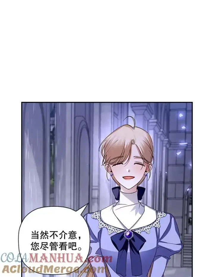 漫画《如何隐藏皇帝的孩子》11.幕后主使第9张图