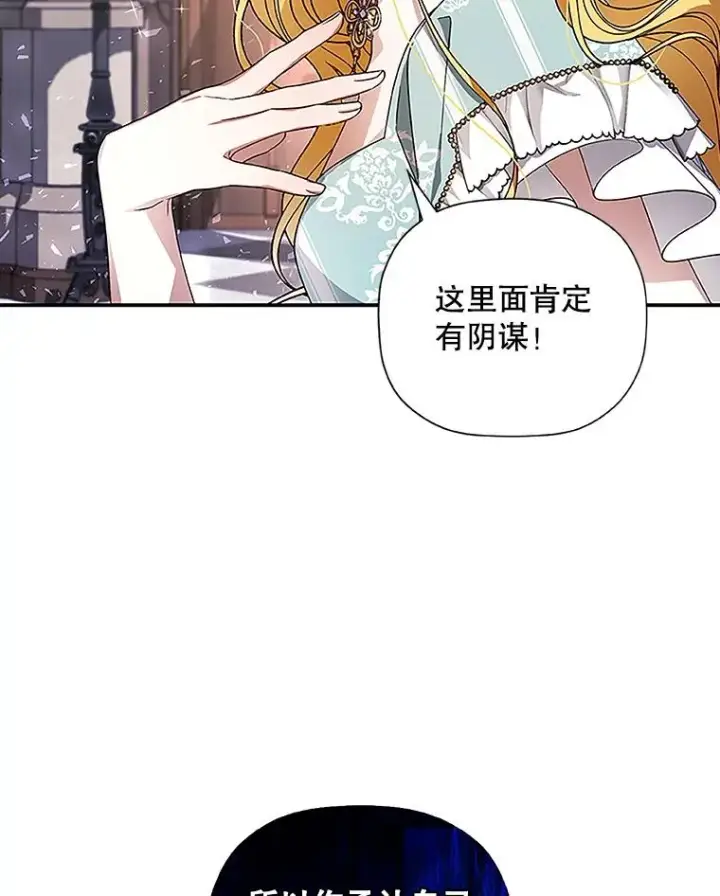 漫画《如何隐藏皇帝的孩子》11.幕后主使第90张图