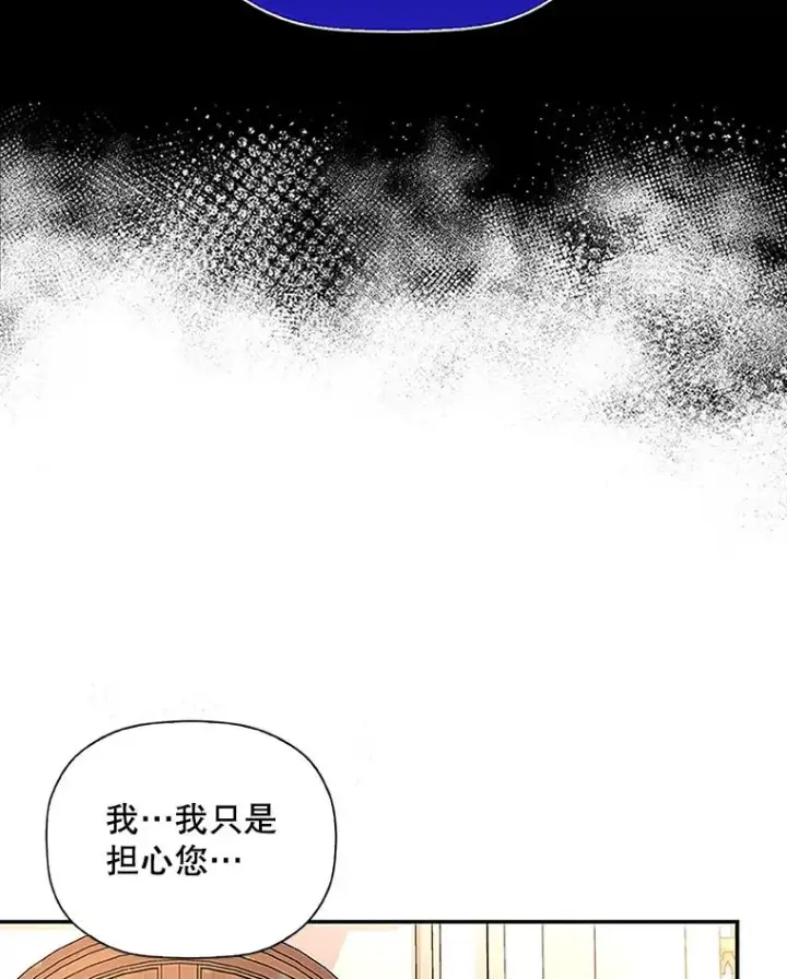 漫画《如何隐藏皇帝的孩子》11.幕后主使第94张图