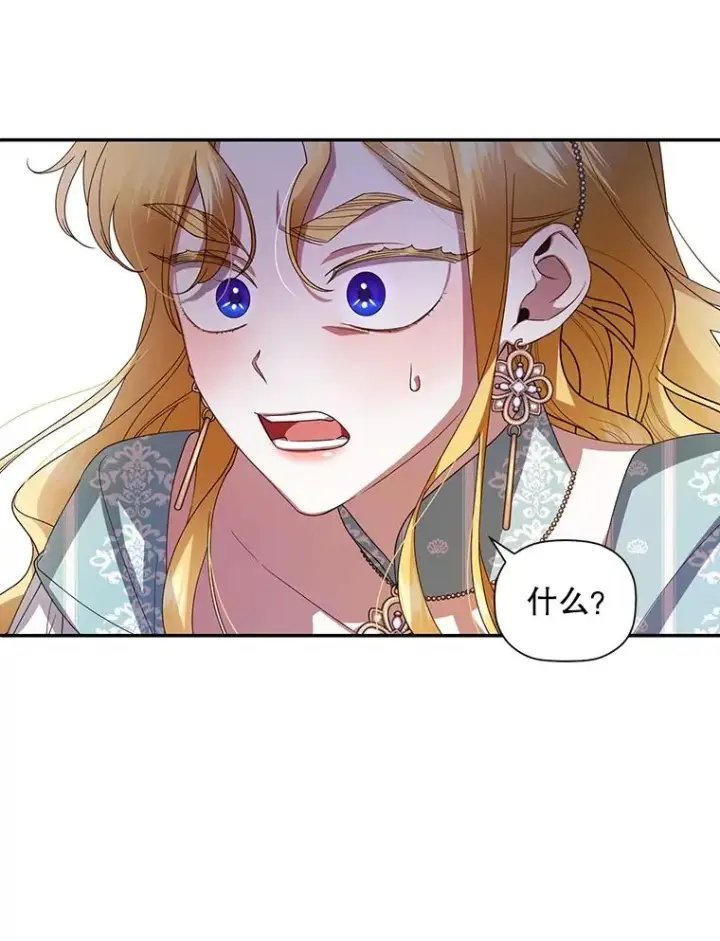 漫画《如何隐藏皇帝的孩子》12.指控与反指控第15张图