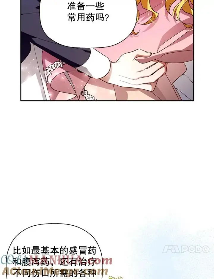 漫画《如何隐藏皇帝的孩子》12.指控与反指控第17张图