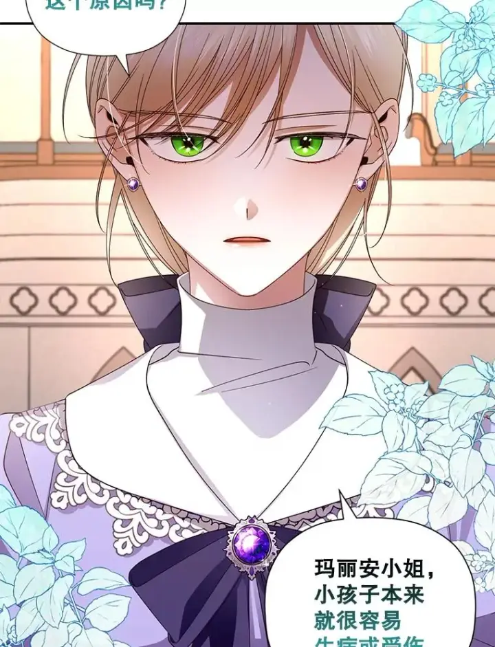 漫画《如何隐藏皇帝的孩子》12.指控与反指控第20张图