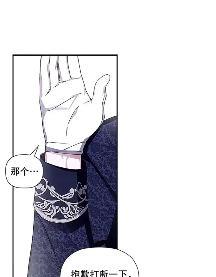 漫画《如何隐藏皇帝的孩子》12.指控与反指控第23张图