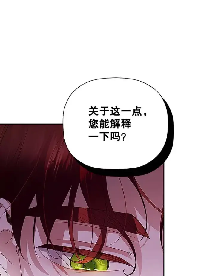 漫画《如何隐藏皇帝的孩子》12.指控与反指控第26张图