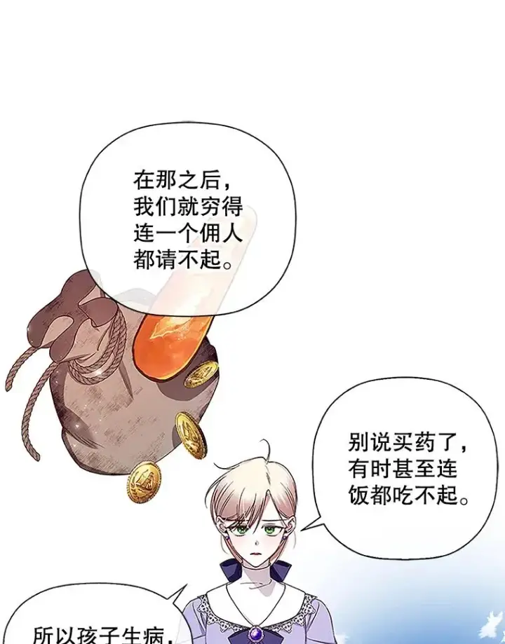 漫画《如何隐藏皇帝的孩子》12.指控与反指控第35张图