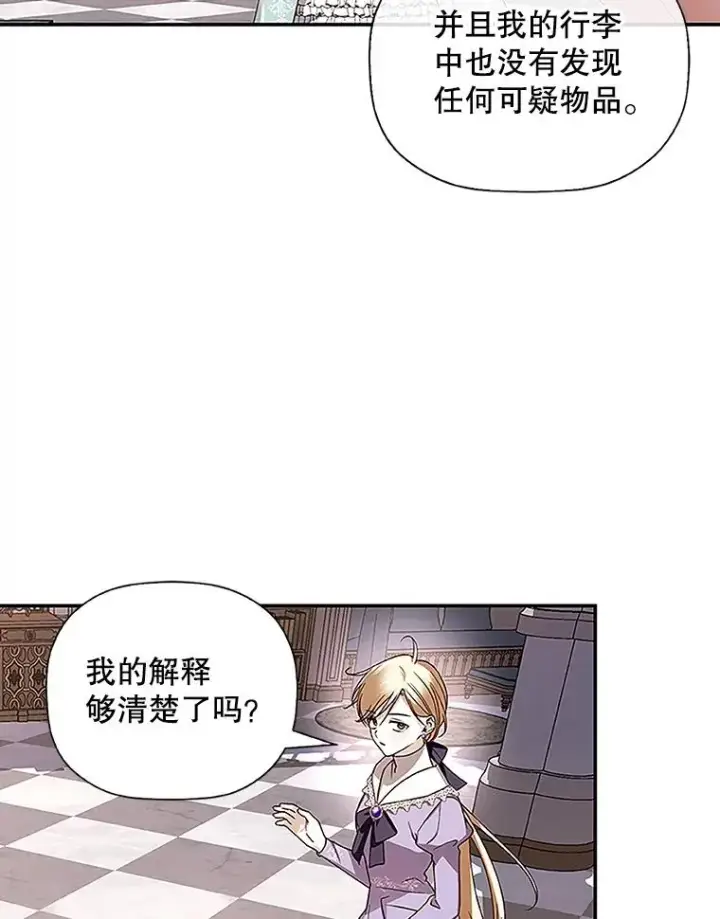 漫画《如何隐藏皇帝的孩子》12.指控与反指控第39张图