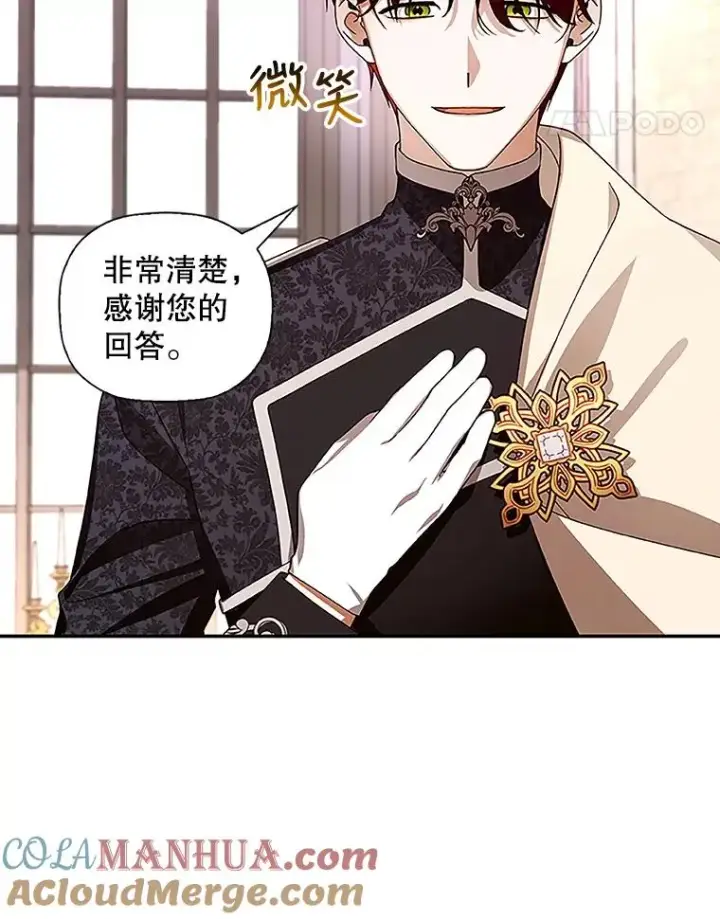 漫画《如何隐藏皇帝的孩子》12.指控与反指控第41张图