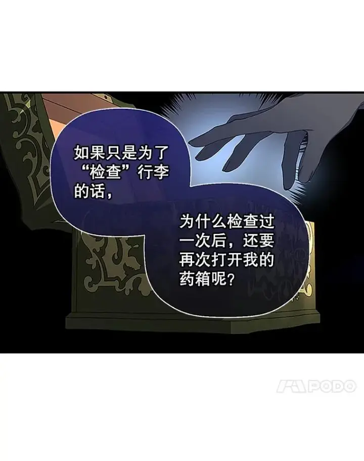 漫画《如何隐藏皇帝的孩子》12.指控与反指控第47张图