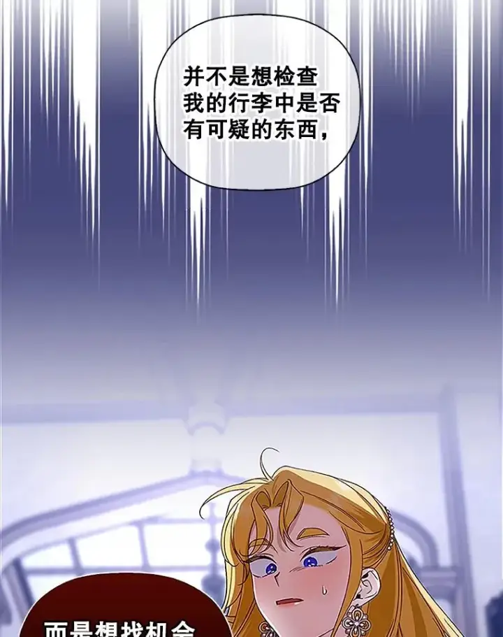 漫画《如何隐藏皇帝的孩子》12.指控与反指控第50张图
