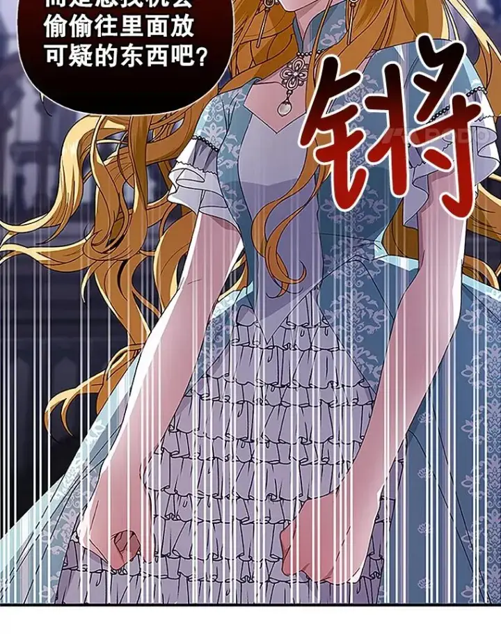 漫画《如何隐藏皇帝的孩子》12.指控与反指控第51张图