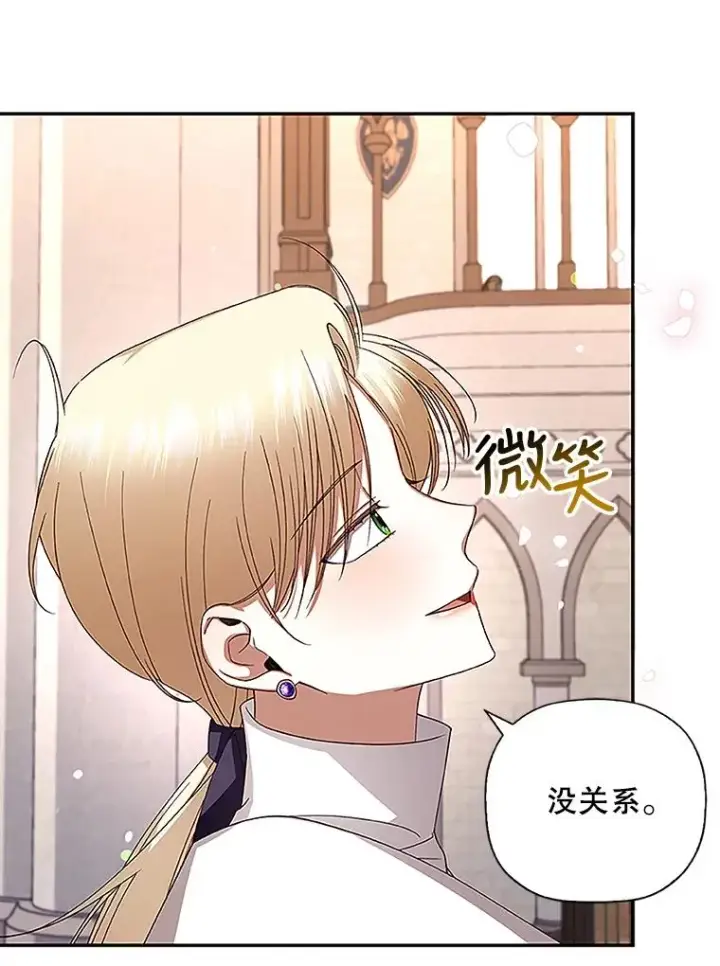 漫画《如何隐藏皇帝的孩子》12.指控与反指控第72张图