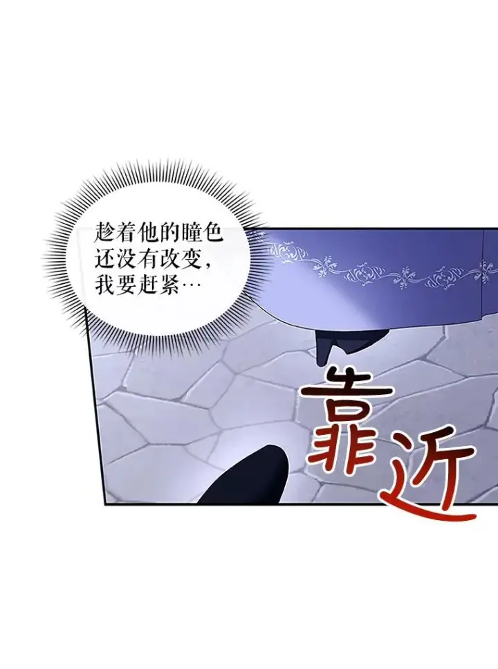 漫画《如何隐藏皇帝的孩子》12.指控与反指控第82张图