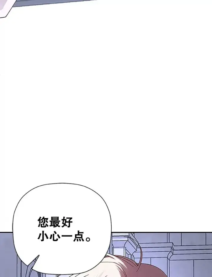 漫画《如何隐藏皇帝的孩子》12.指控与反指控第86张图