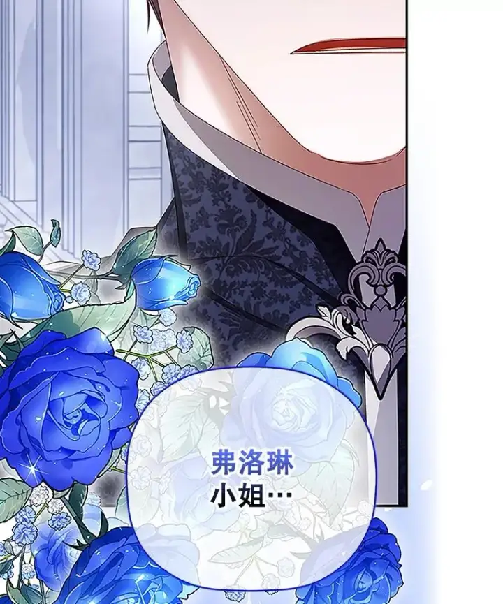漫画《如何隐藏皇帝的孩子》12.指控与反指控第94张图
