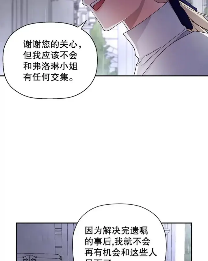 漫画《如何隐藏皇帝的孩子》13.防不胜防第12张图
