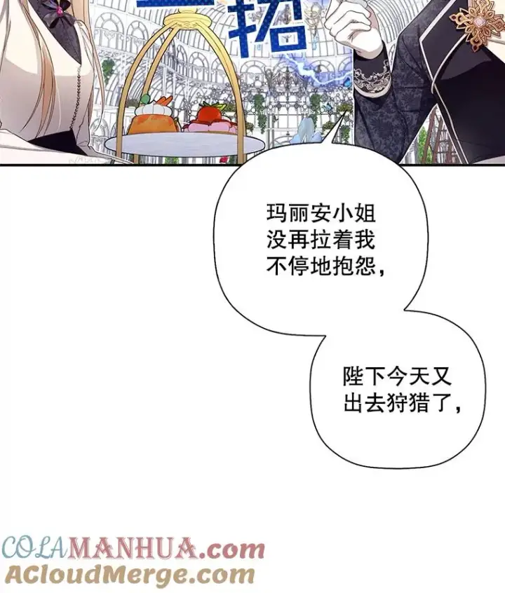 漫画《如何隐藏皇帝的孩子》13.防不胜防第28张图