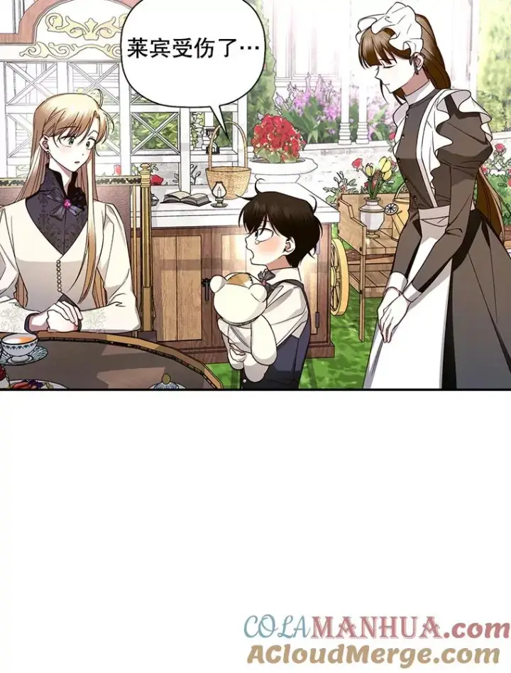 漫画《如何隐藏皇帝的孩子》13.防不胜防第37张图