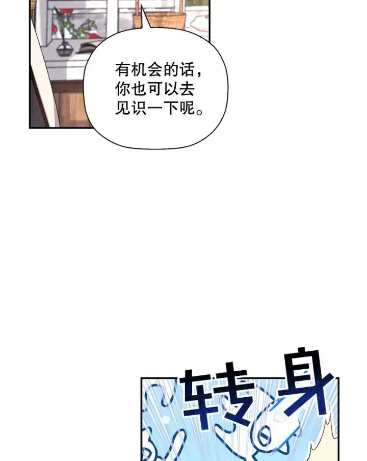 漫画《如何隐藏皇帝的孩子》13.防不胜防第51张图