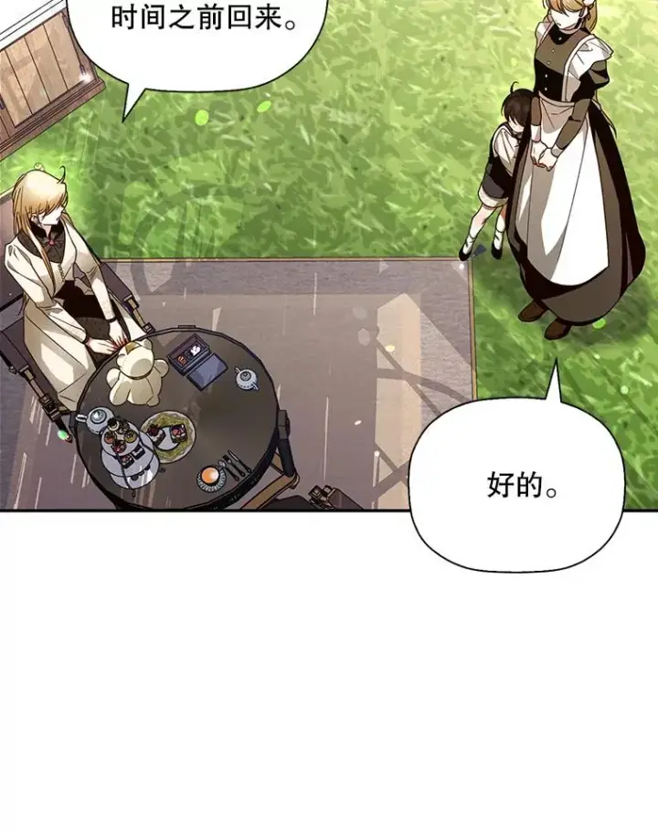 漫画《如何隐藏皇帝的孩子》13.防不胜防第68张图