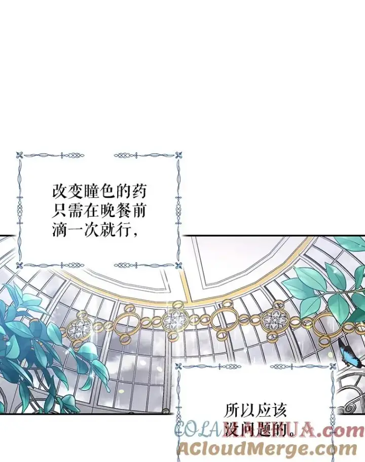 漫画《如何隐藏皇帝的孩子》13.防不胜防第70张图