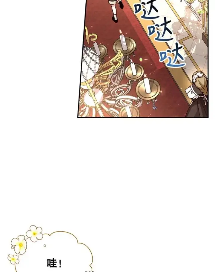 漫画《如何隐藏皇帝的孩子》13.防不胜防第74张图