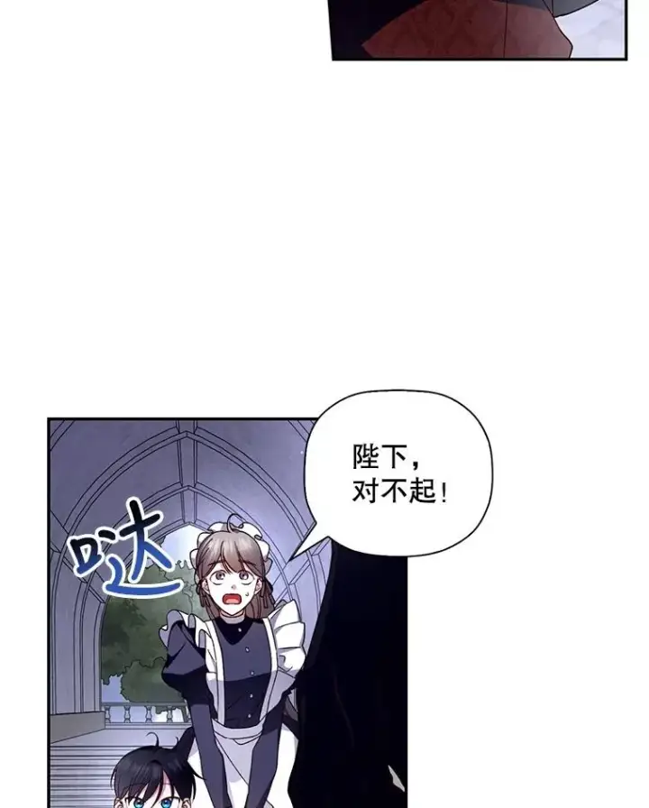 漫画《如何隐藏皇帝的孩子》13.防不胜防第84张图