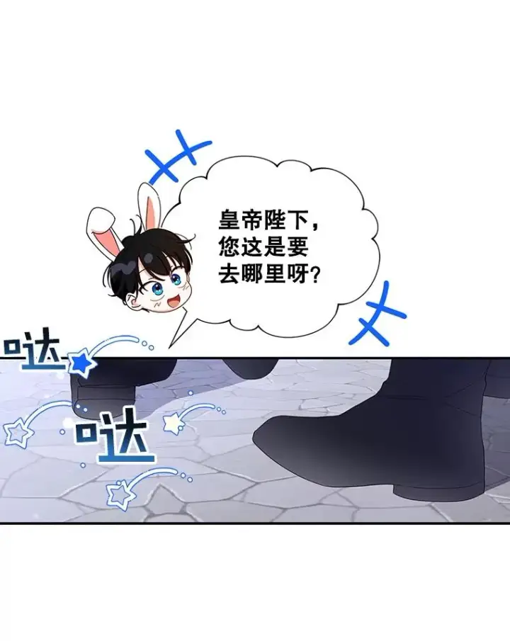 漫画《如何隐藏皇帝的孩子》13.防不胜防第87张图