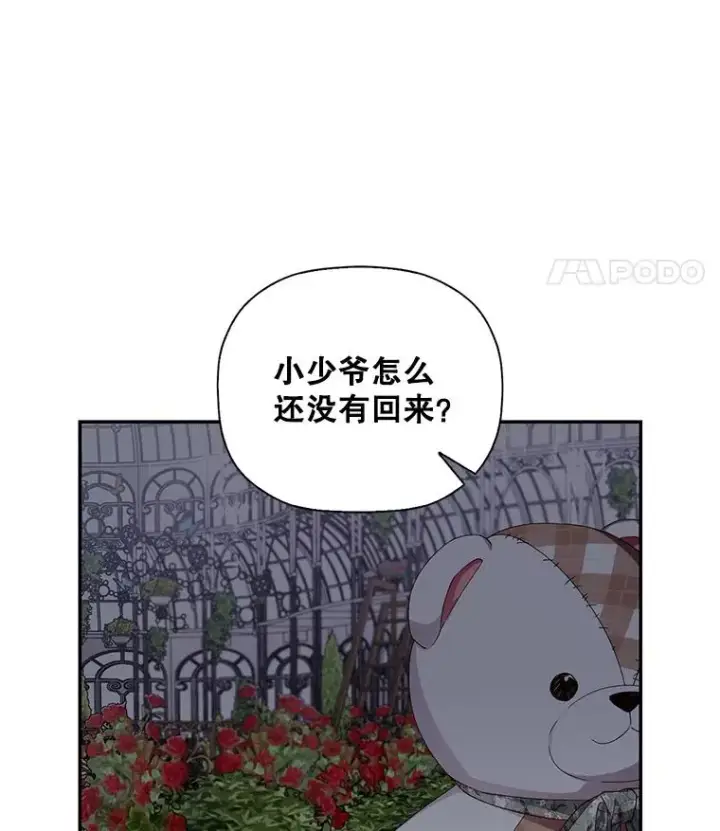 漫画《如何隐藏皇帝的孩子》14.晴天霹雳第38张图