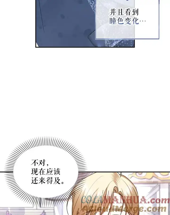 漫画《如何隐藏皇帝的孩子》14.晴天霹雳第49张图