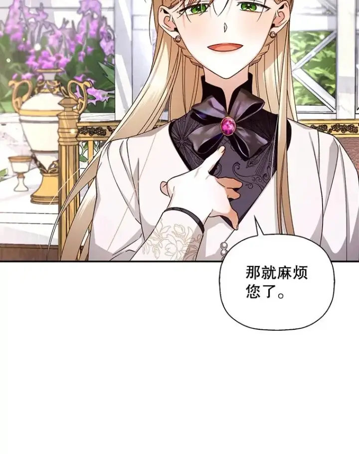 漫画《如何隐藏皇帝的孩子》14.晴天霹雳第50张图