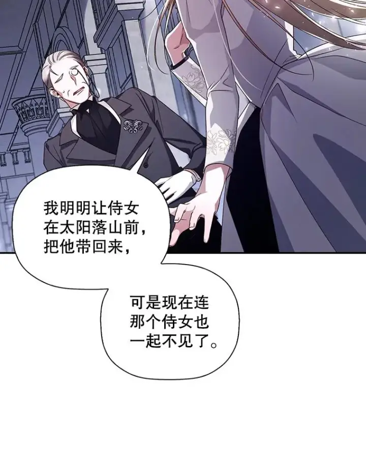 漫画《如何隐藏皇帝的孩子》14.晴天霹雳第56张图