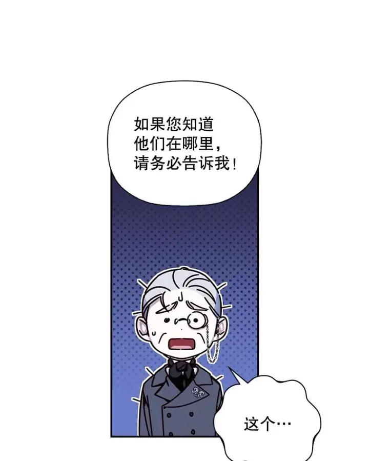 漫画《如何隐藏皇帝的孩子》14.晴天霹雳第57张图