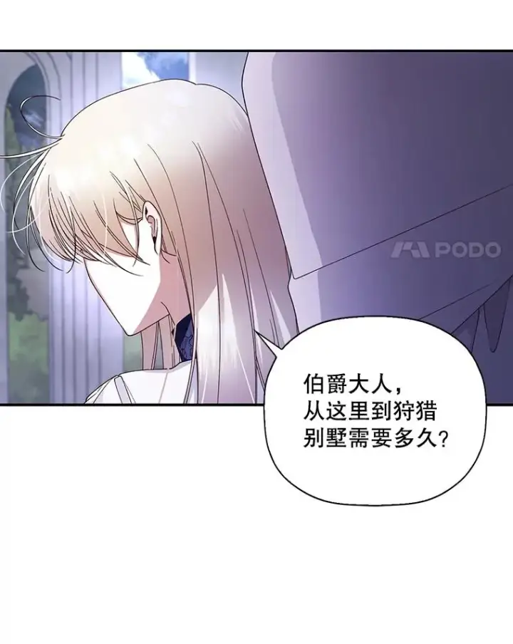 漫画《如何隐藏皇帝的孩子》14.晴天霹雳第69张图